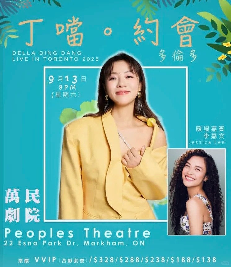 丁当加拿大演唱会|多伦多