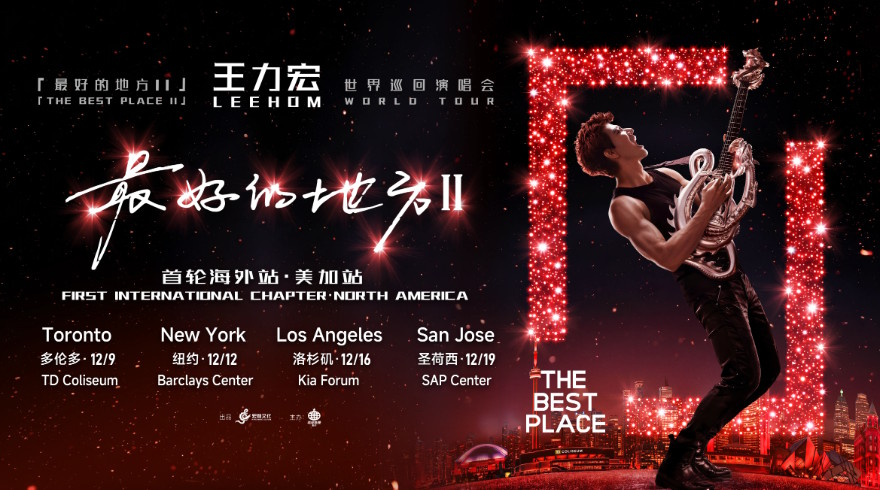 王力宏「最好的地方II」加拿大演唱会|多伦多